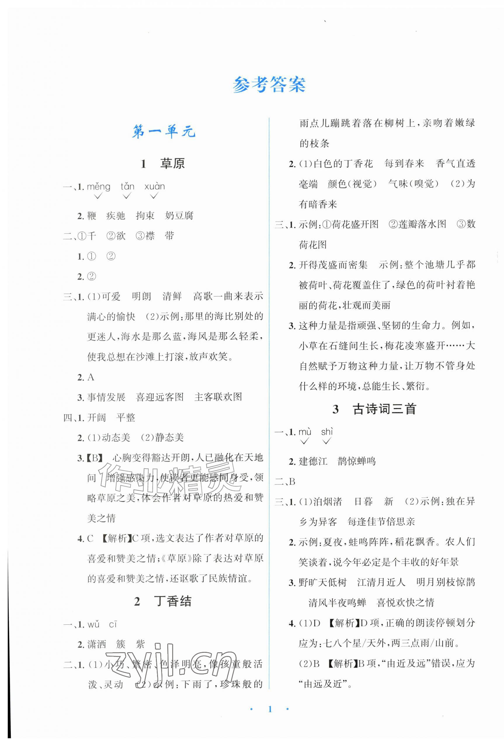 2026年同步解析与测评学考练六年级语文上册人教版甘肃专版&nbsp;第1页