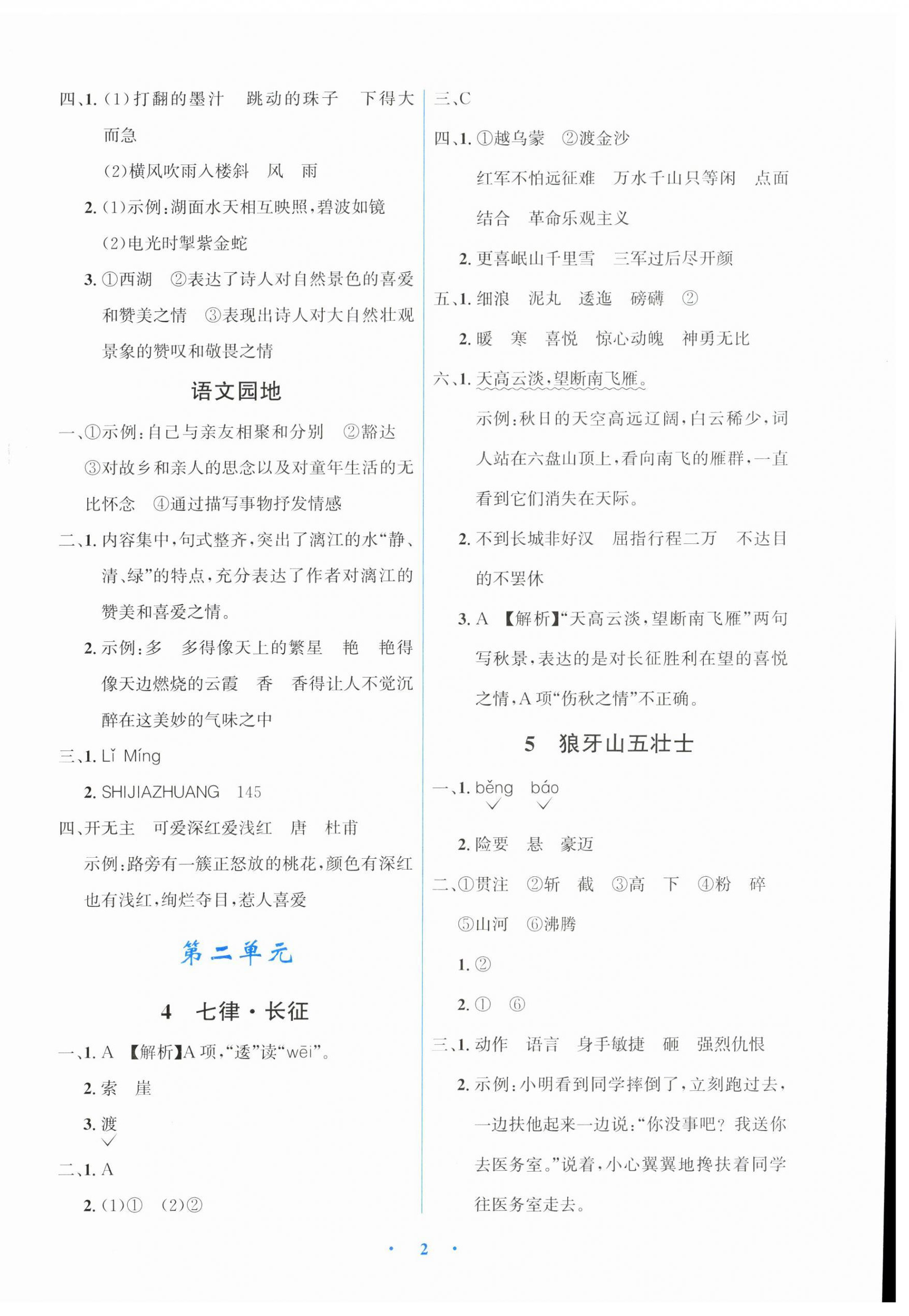2026年同步解析与测评学考练六年级语文上册人教版甘肃专版&nbsp;第2页