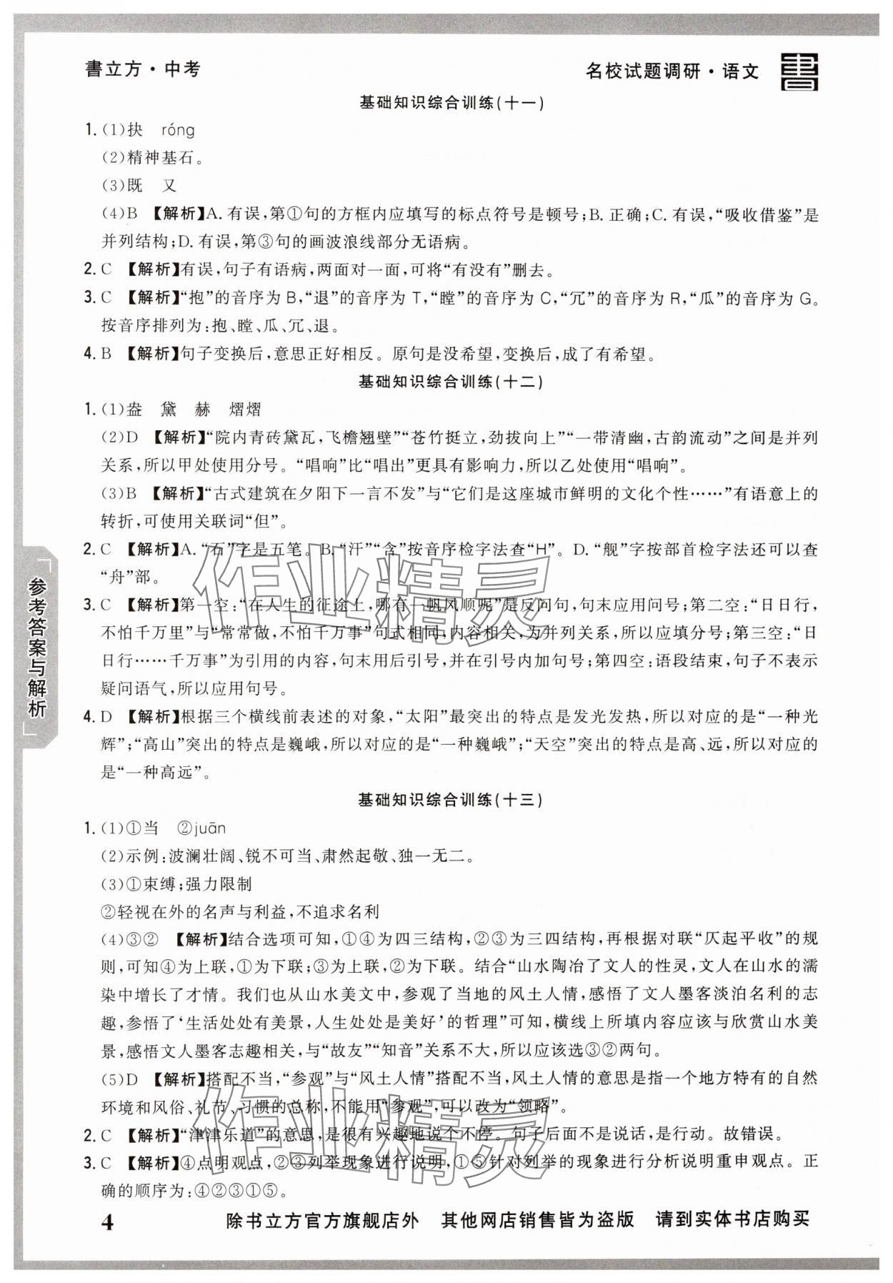 2025年名校試題調研中考總復習語文 第4頁