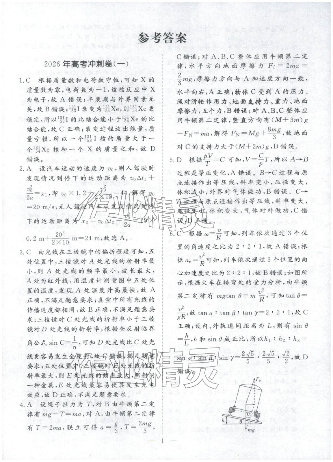 2026年金牌考卷高中物理&nbsp;第1頁