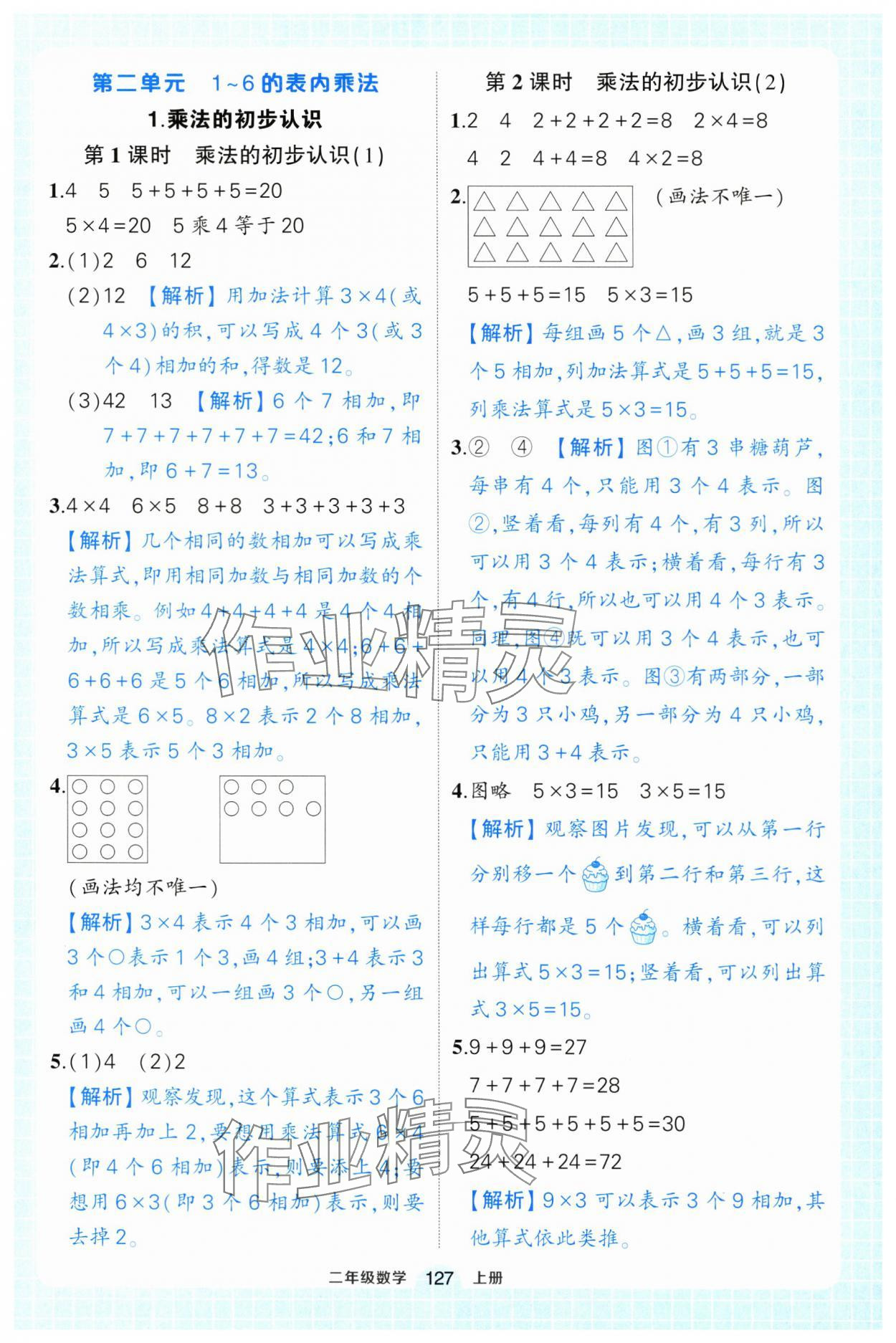 2025年黃岡狀元成才路狀元作業(yè)本二年級數(shù)學上冊人教版浙江專版 參考答案第3頁