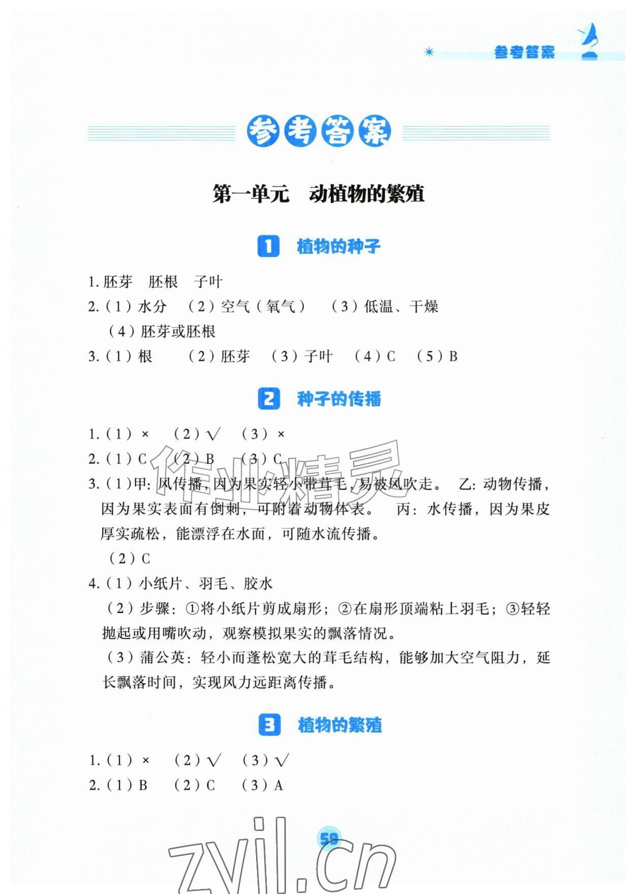 2026年同步练习册湖北教育出版社四年级科学上册人教鄂教版&nbsp;第1页