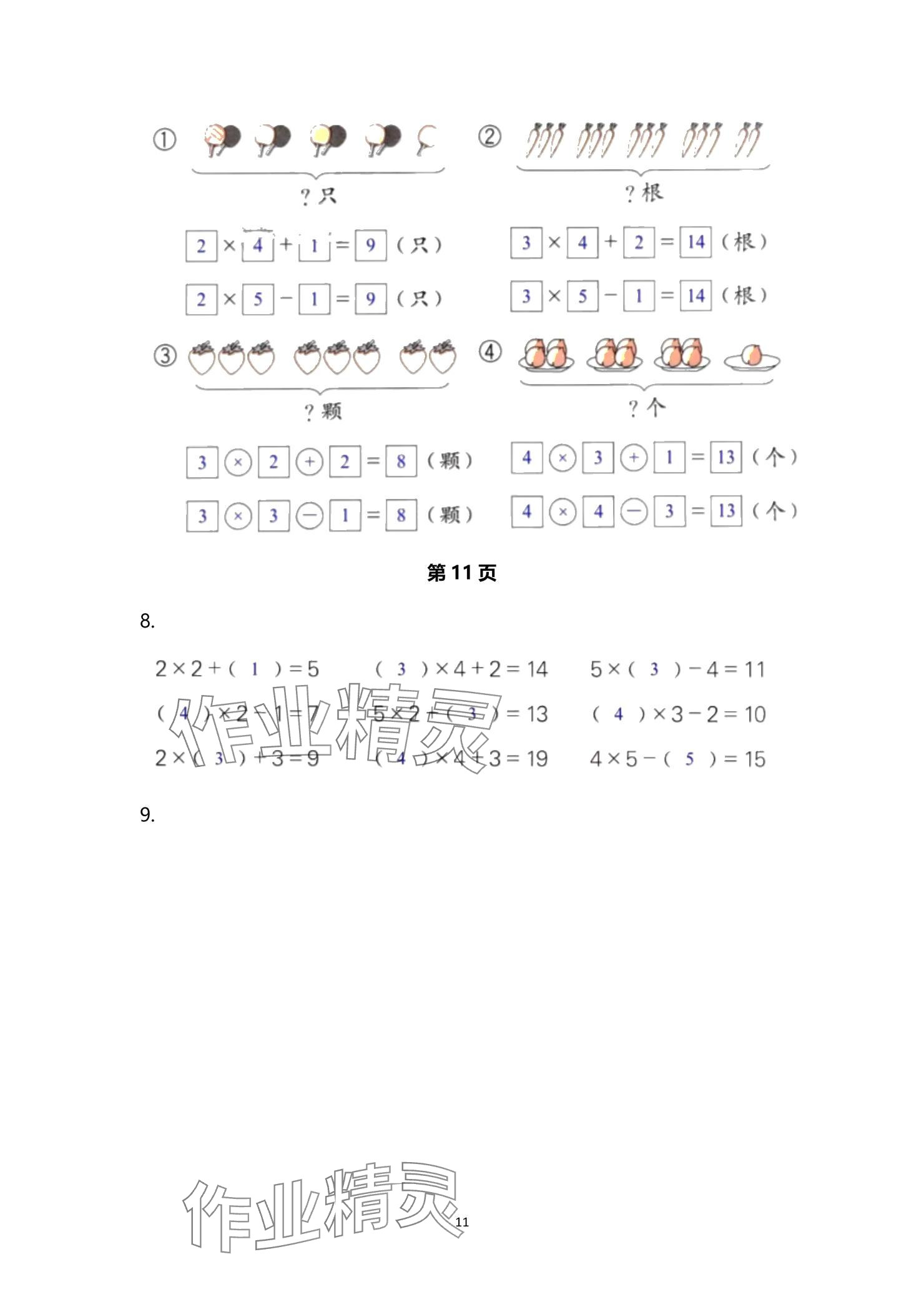 2024年口算題卡升級練二年級上冊青島版54制 參考答案第11頁