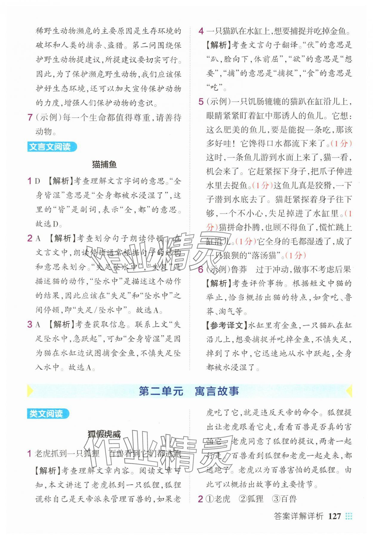 2025年綠卡小學(xué)同步閱讀三年級(jí)語(yǔ)文下冊(cè)人教版 第5頁(yè)