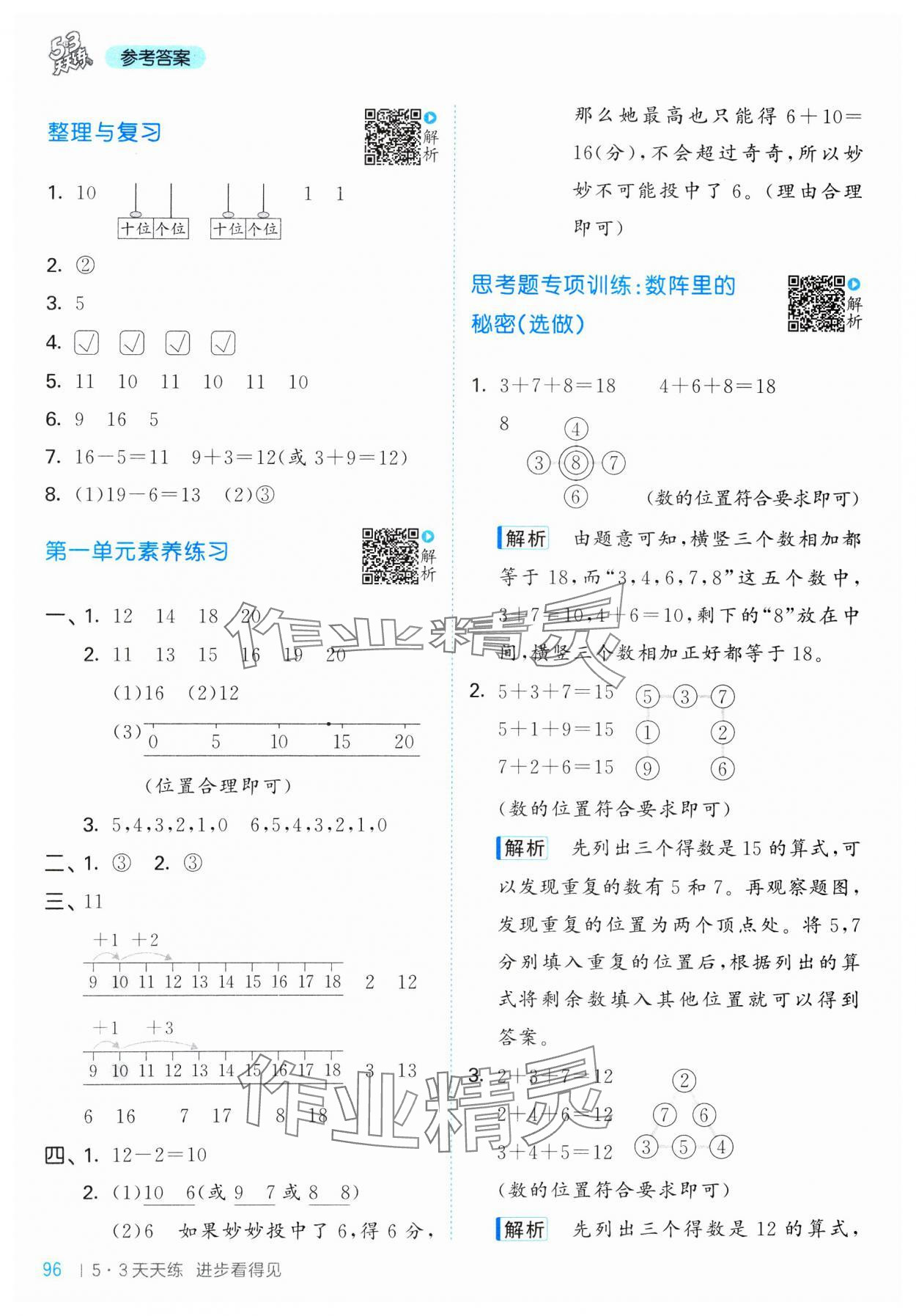 2025年53天天練一年級數(shù)學下冊北師大版 第4頁