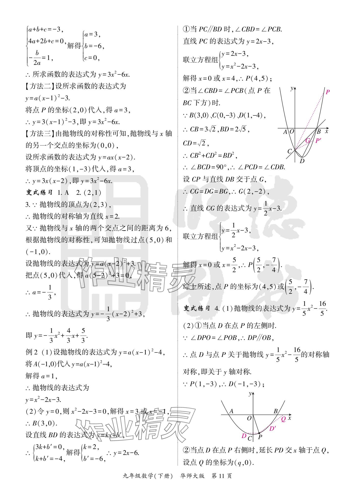 2025年啟航新課堂九年級(jí)數(shù)學(xué)下冊(cè)華師大版 參考答案第11頁