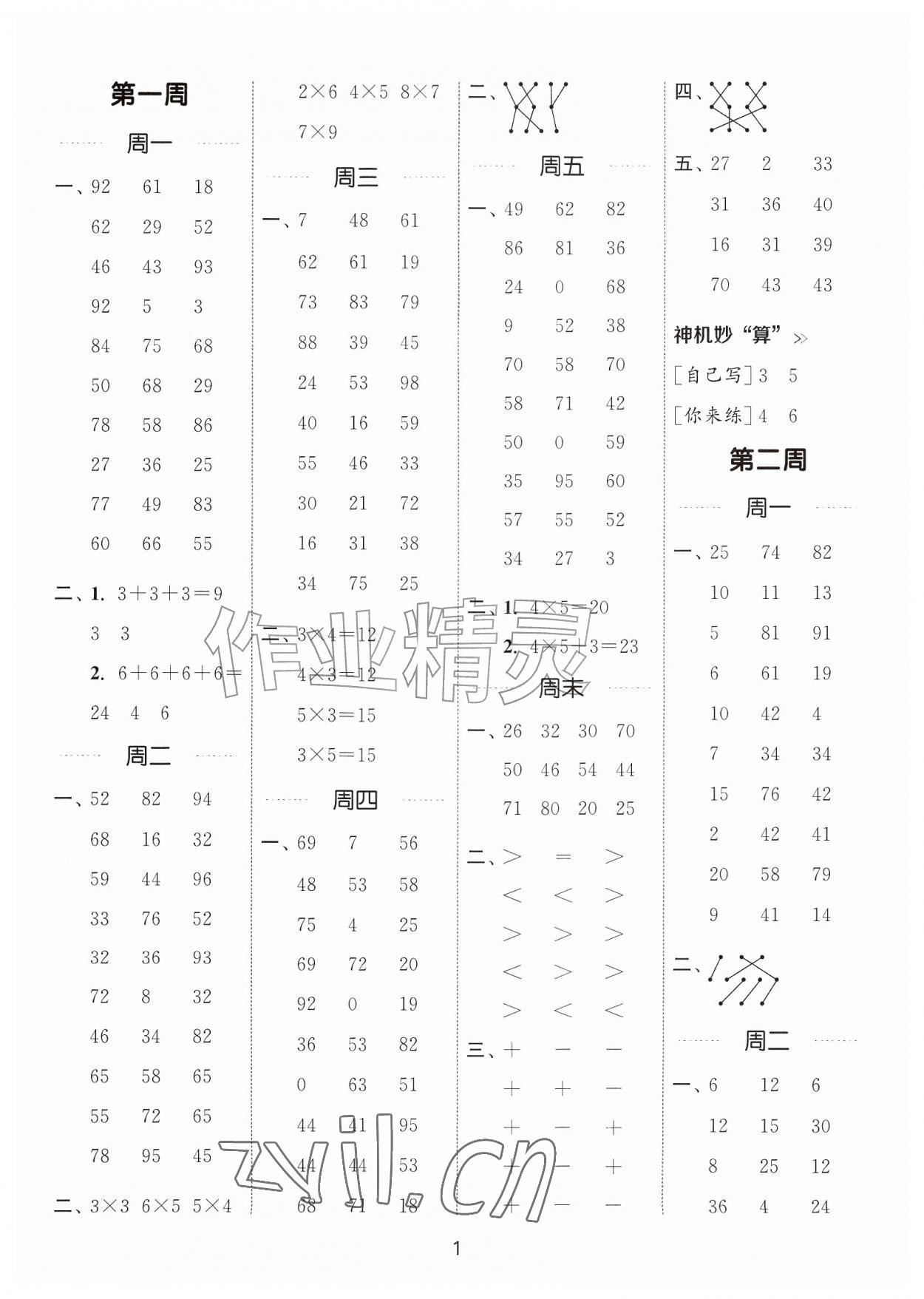 2026年通城学典计算能手二年级数学上册苏教版江苏专版&nbsp;第1页