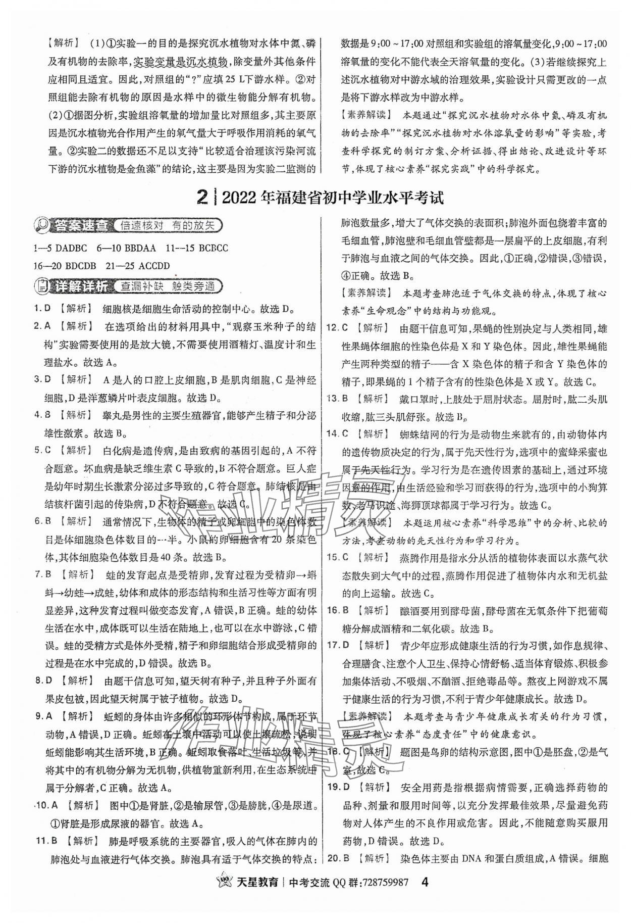 2024年金考卷福建中考45套匯編生物 參考答案第4頁(yè)