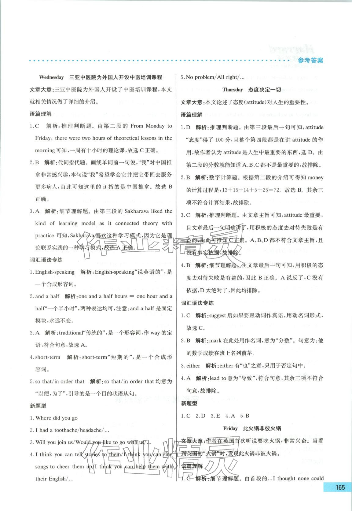 2025年哈佛英语完形填空与阅读理解巧学精练九年级英语 第5页