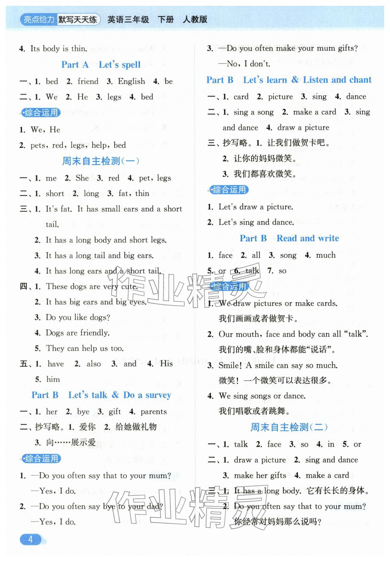 2026年亮点给力默写天天练三年级英语下册人教版&nbsp;第4页