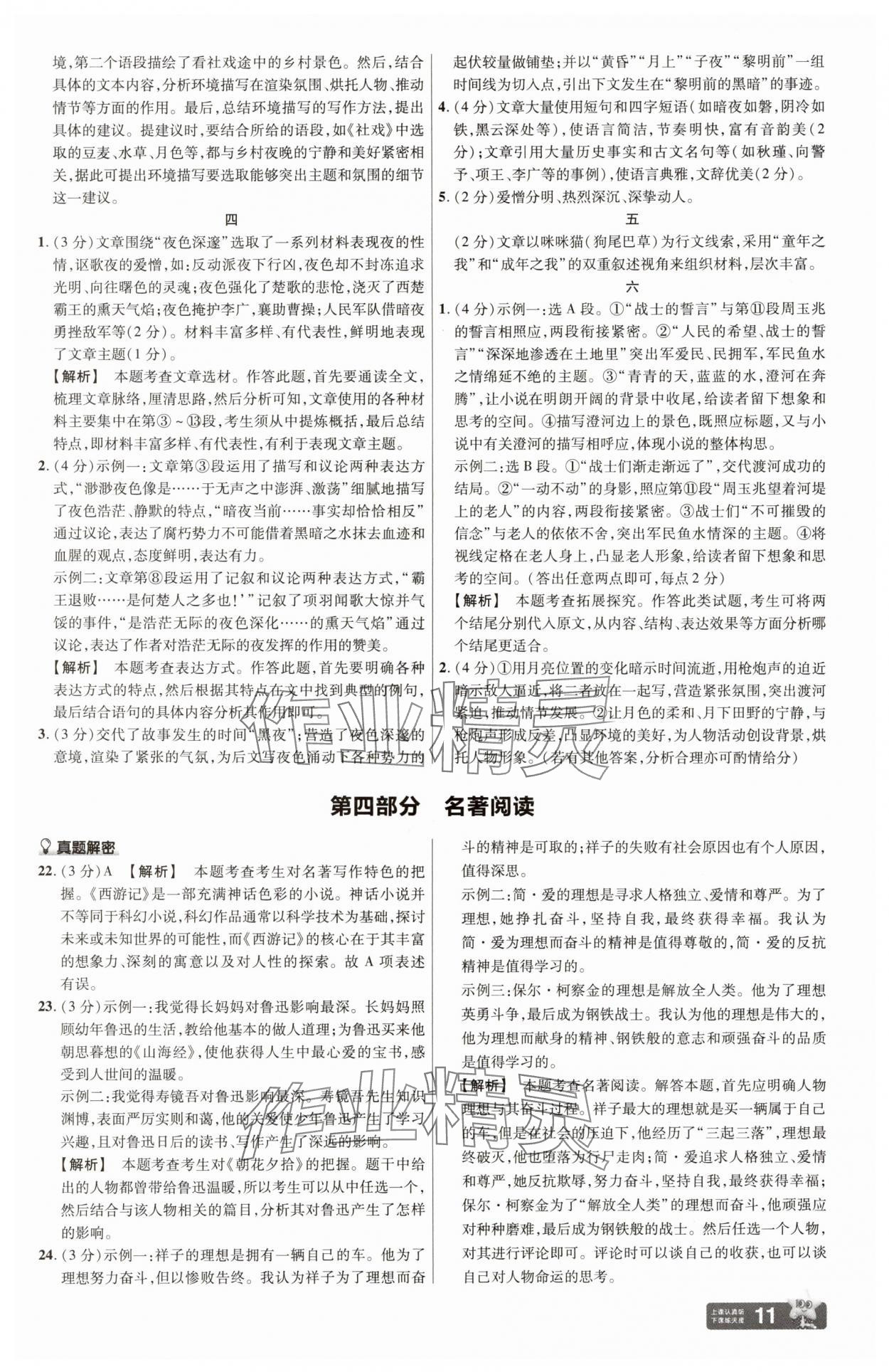 2025年中考幫語文江西專版 第11頁