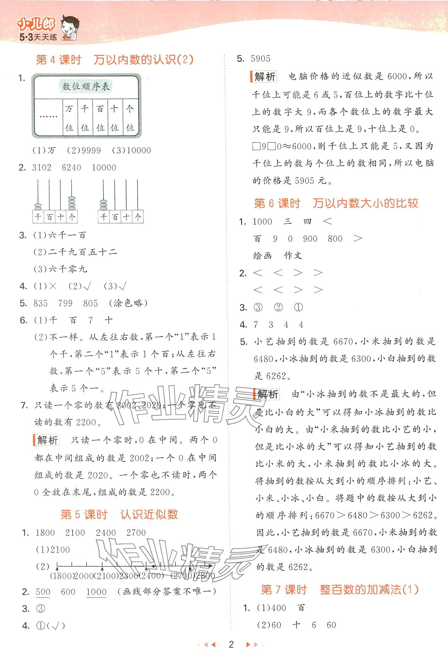 2024年53天天練二年級數(shù)學(xué)下冊青島版五四制 第2頁