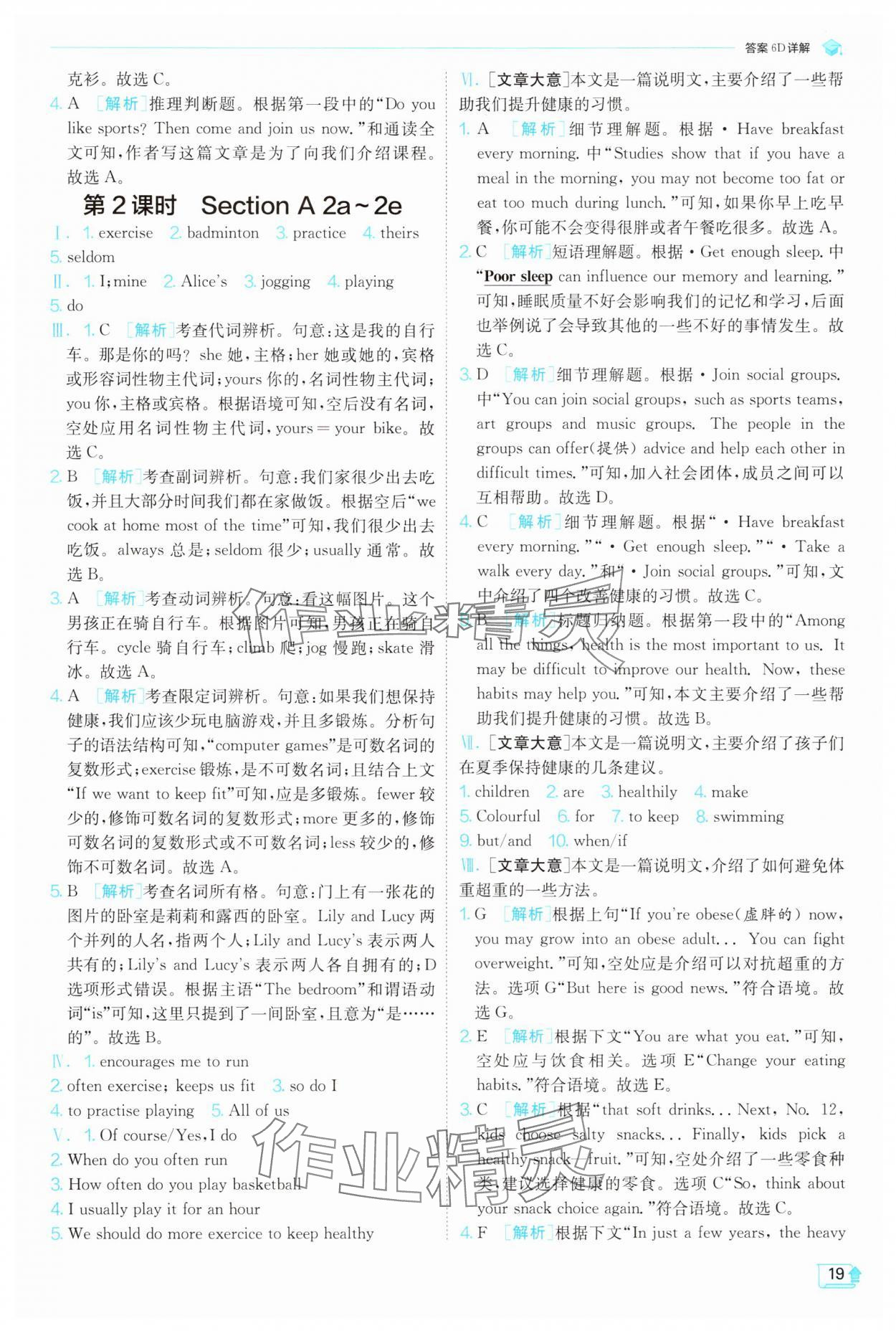 2025年實驗班提優訓練七年級英語下冊人教版 第19頁