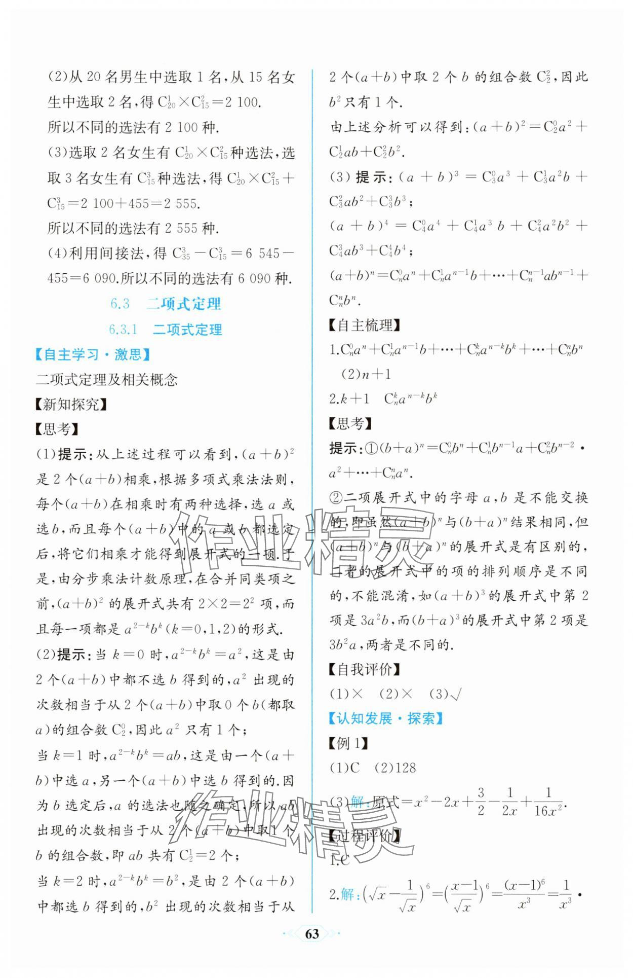 2025年課時(shí)練新課程學(xué)習(xí)評價(jià)方案高中數(shù)學(xué)選擇性必修第三冊人教版 第9頁