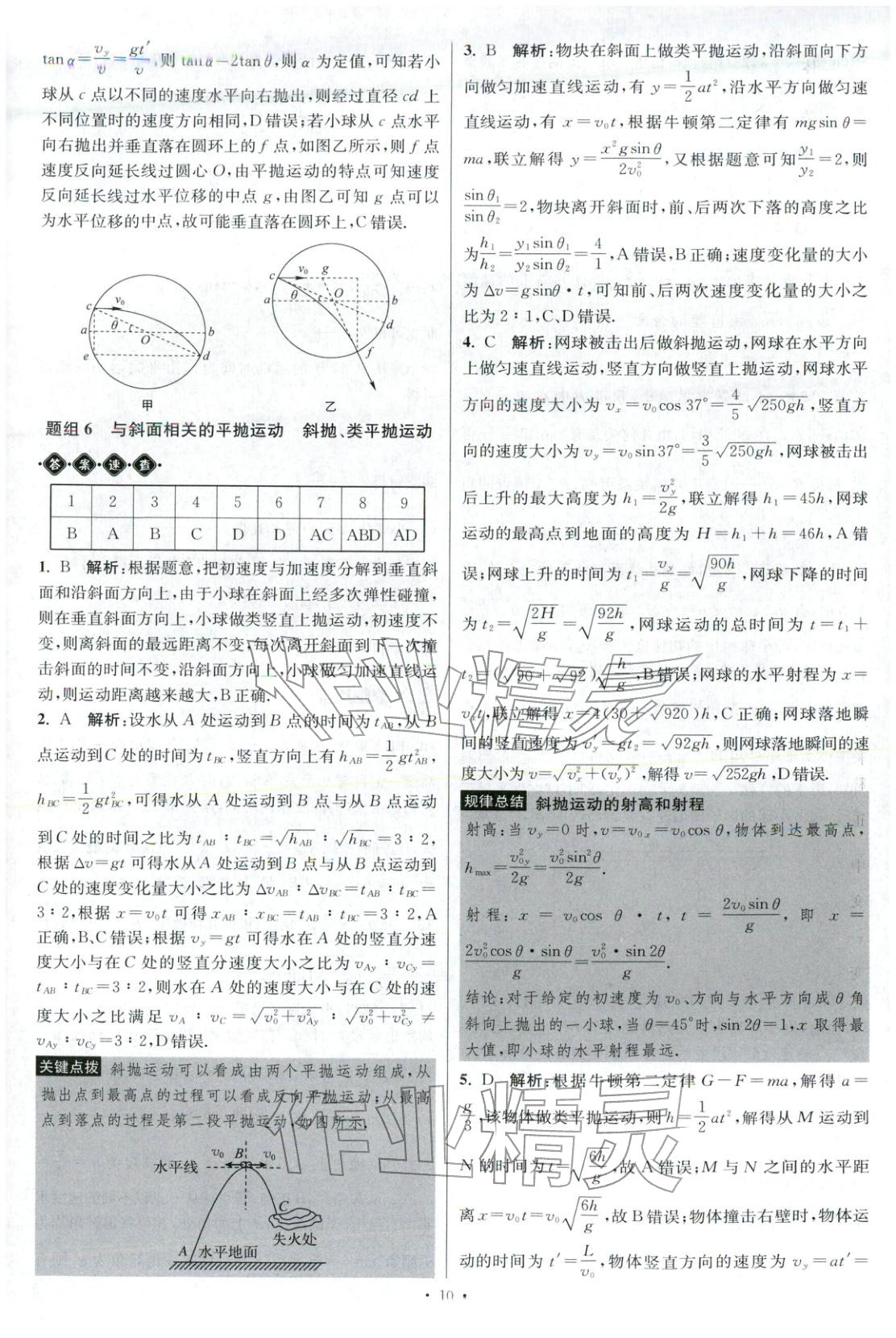 2025年小题狂做高中物理必修第二册人教版巅峰版 第10页