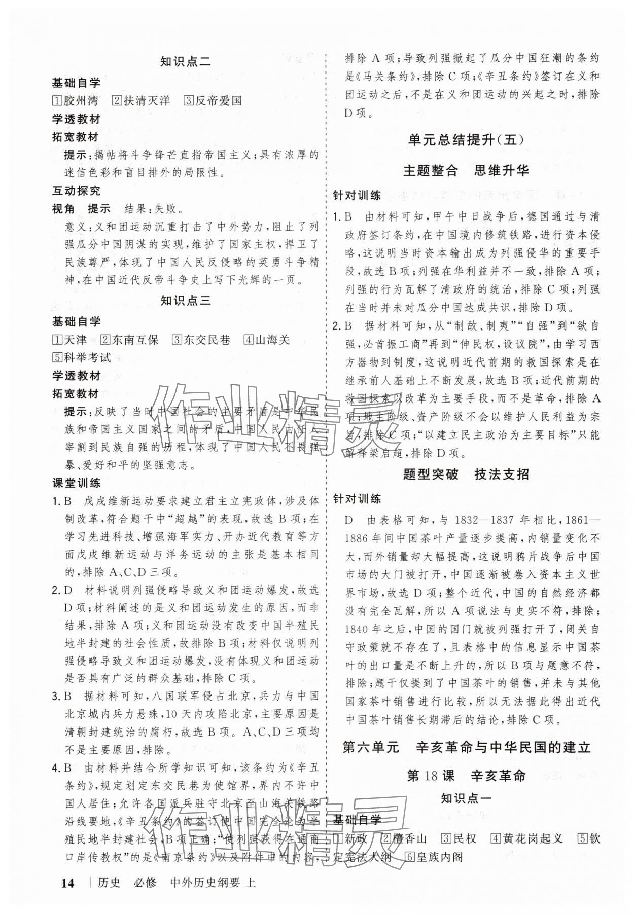 2025年高考領(lǐng)航山東美術(shù)出版社高中歷史必修上冊人教版&nbsp;第14頁