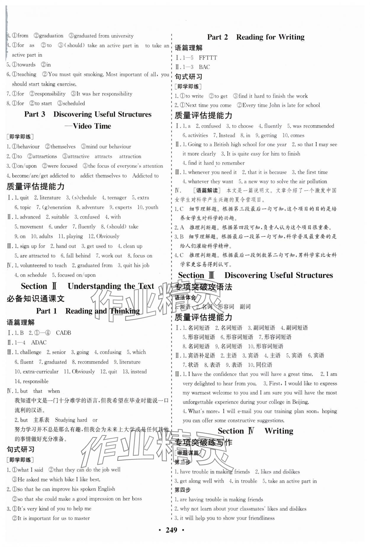2023年創(chuàng)新思維高中英語(yǔ)必修第一冊(cè)人教版 參考答案第3頁(yè)