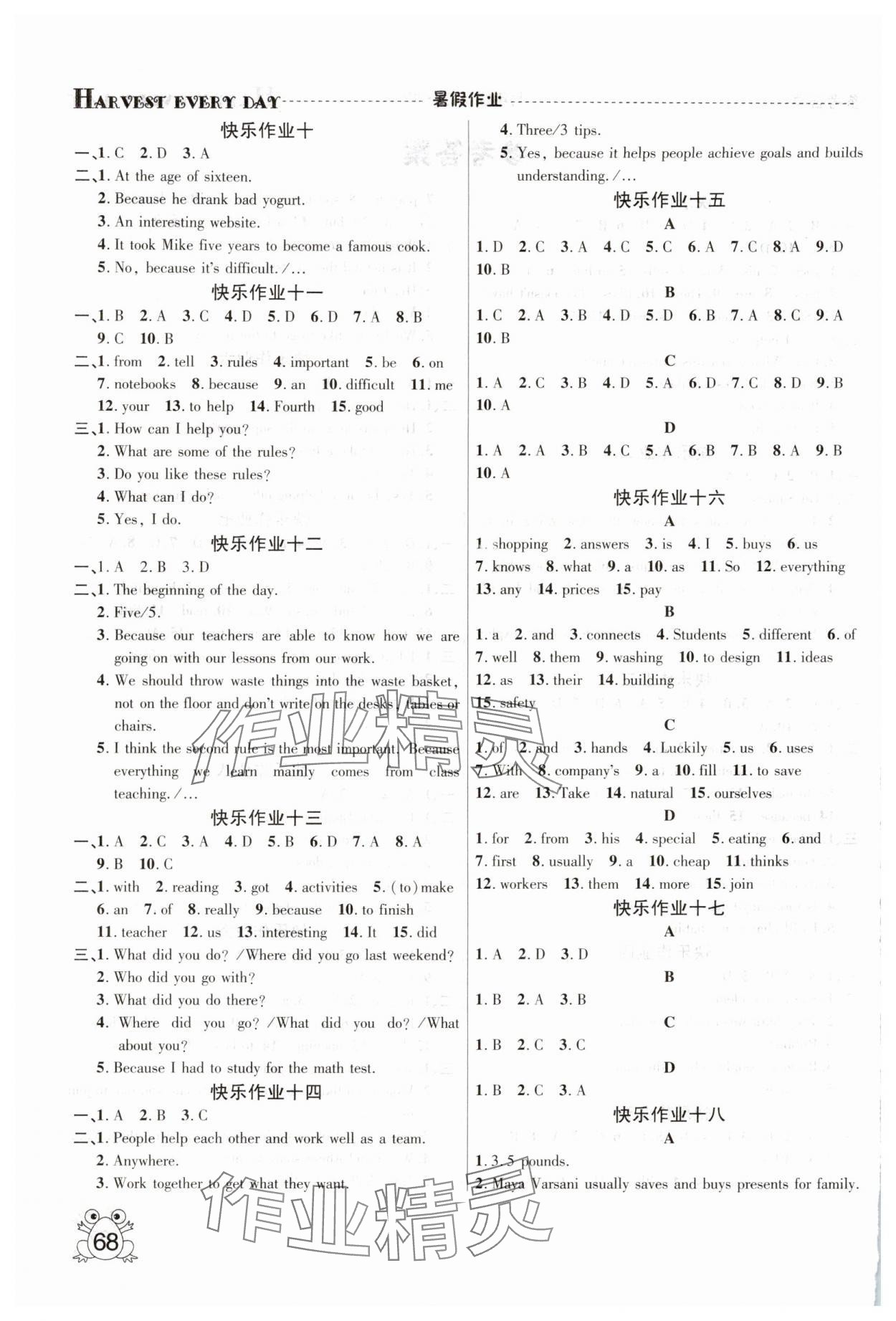 2025年七彩假期暑假作业七年级英语 第2页