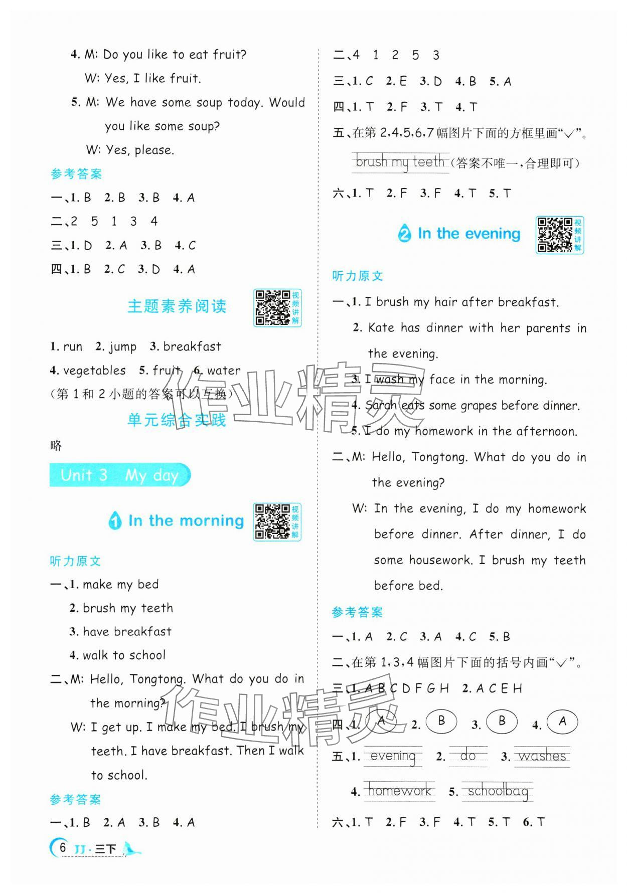 2025年陽光同學課時優(yōu)化作業(yè)三年級英語下冊冀教版 第6頁