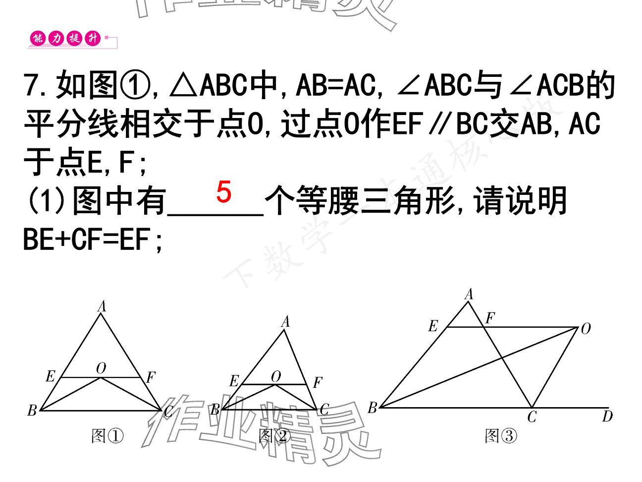 2025年一本通武漢出版社八年級(jí)數(shù)學(xué)下冊(cè)北師大版核心板 參考答案第22頁(yè)