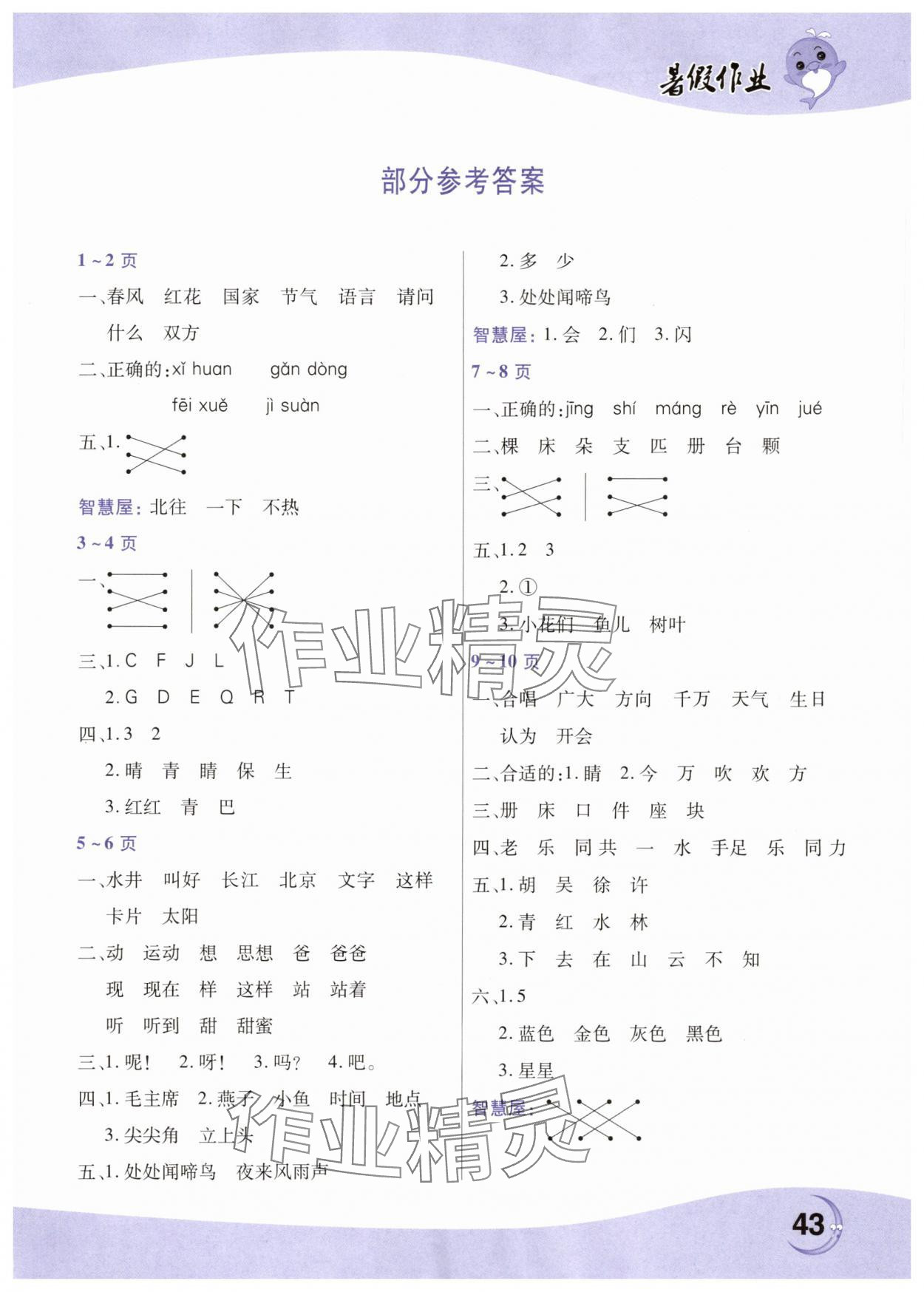 2025年暑假作業(yè)中原農(nóng)民出版社一年級語文人教版 第1頁