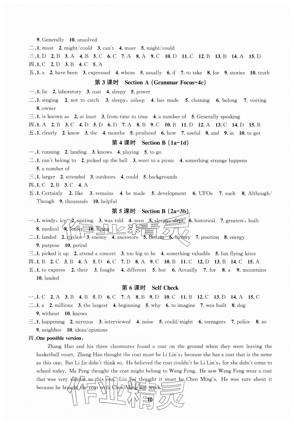 2025年習(xí)題e百課時(shí)訓(xùn)練九年級(jí)英語(yǔ)全一冊(cè)人教版 第10頁(yè)