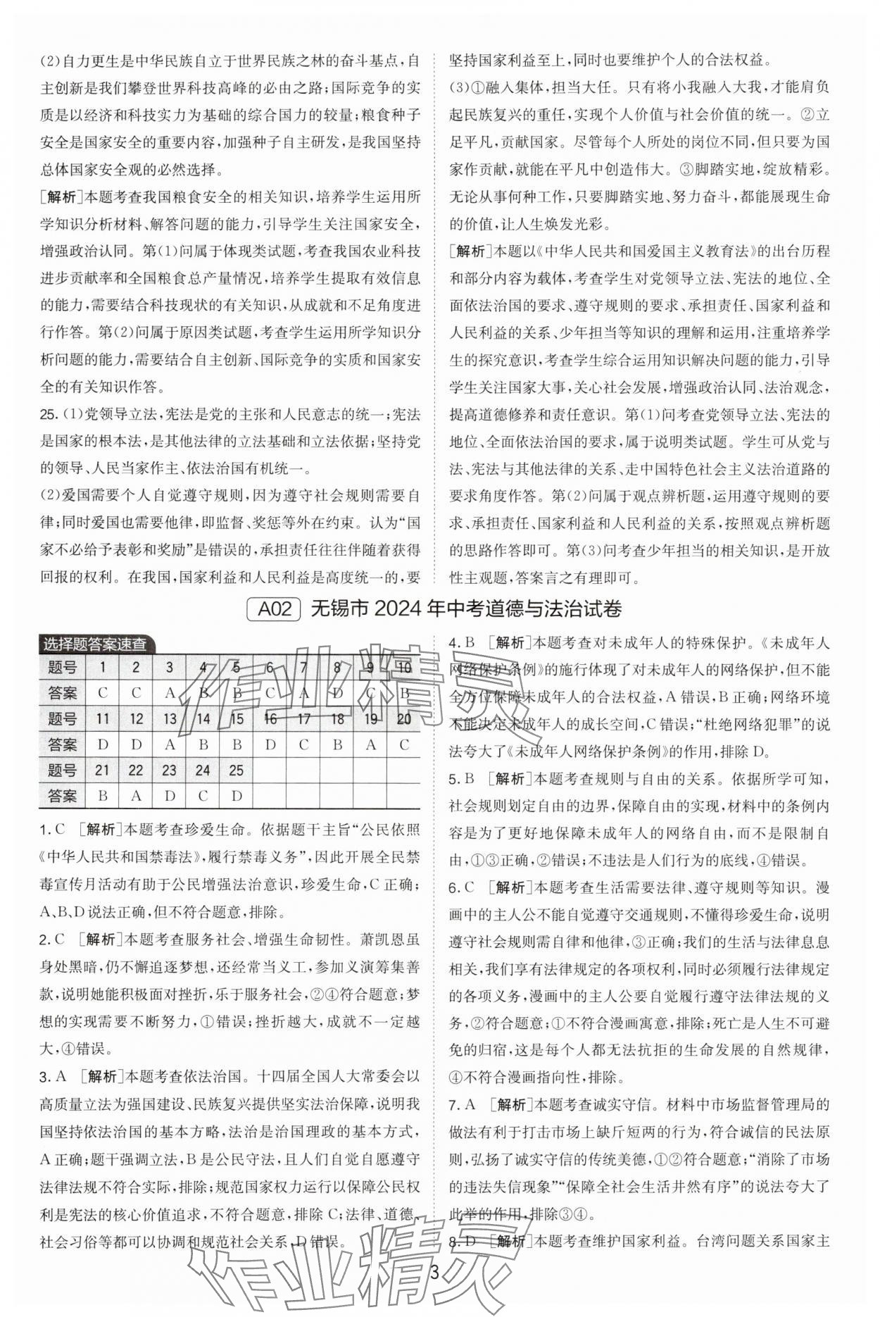 2025年春雨教育考必勝中考試卷精選道德與法治江蘇專版 第3頁