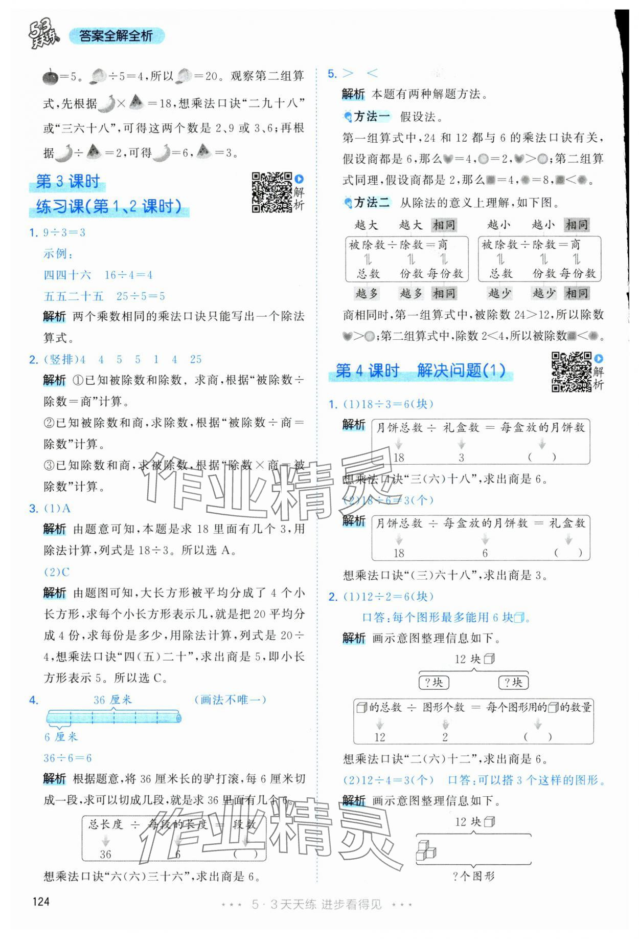 2025年53天天練二年級數學下冊人教版 第8頁