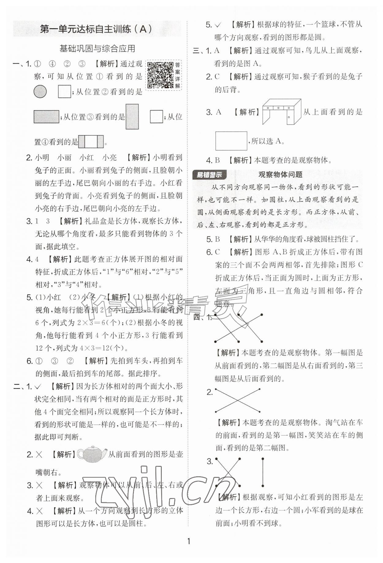 2026年实验班提优大考卷三年级数学上册人教版&nbsp;第1页