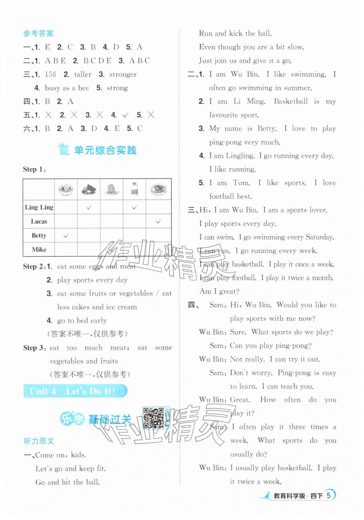 2026年阳光同学课时优化作业四年级英语下册教科版广州专版&nbsp;第5页