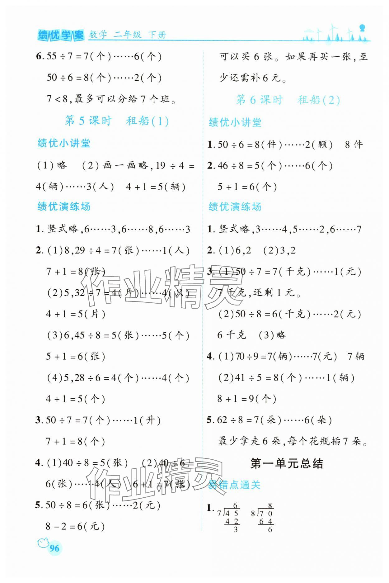 2025年績(jī)優(yōu)學(xué)案二年級(jí)數(shù)學(xué)下冊(cè)北師大版 第2頁(yè)
