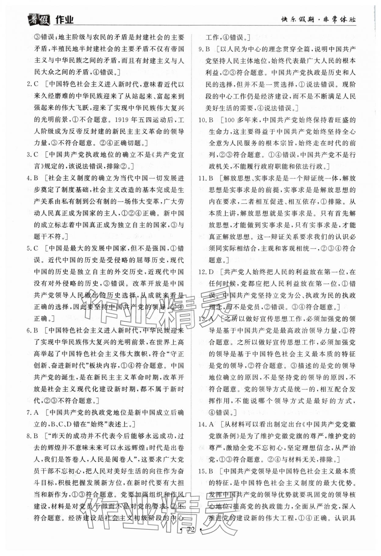 2025年暑假作业兰州大学出版社道德与法治全一册人教版 第6页