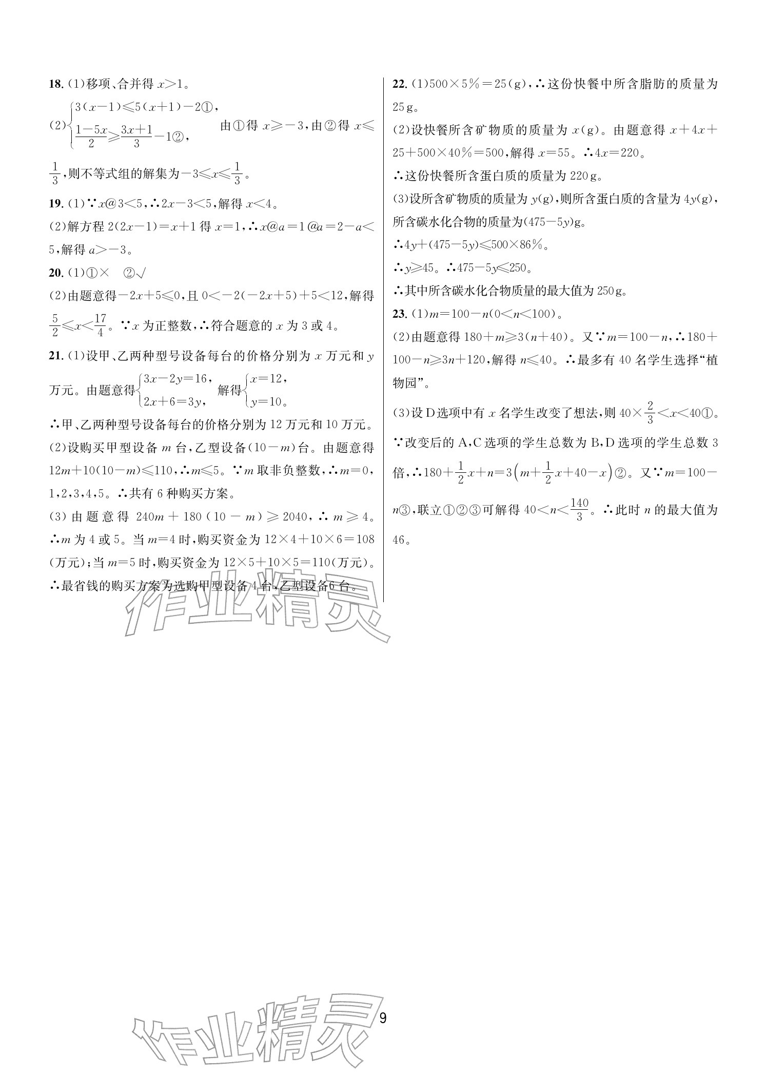 2025年各地期末名卷精选八年级数学上册浙教版&nbsp;参考答案第8页