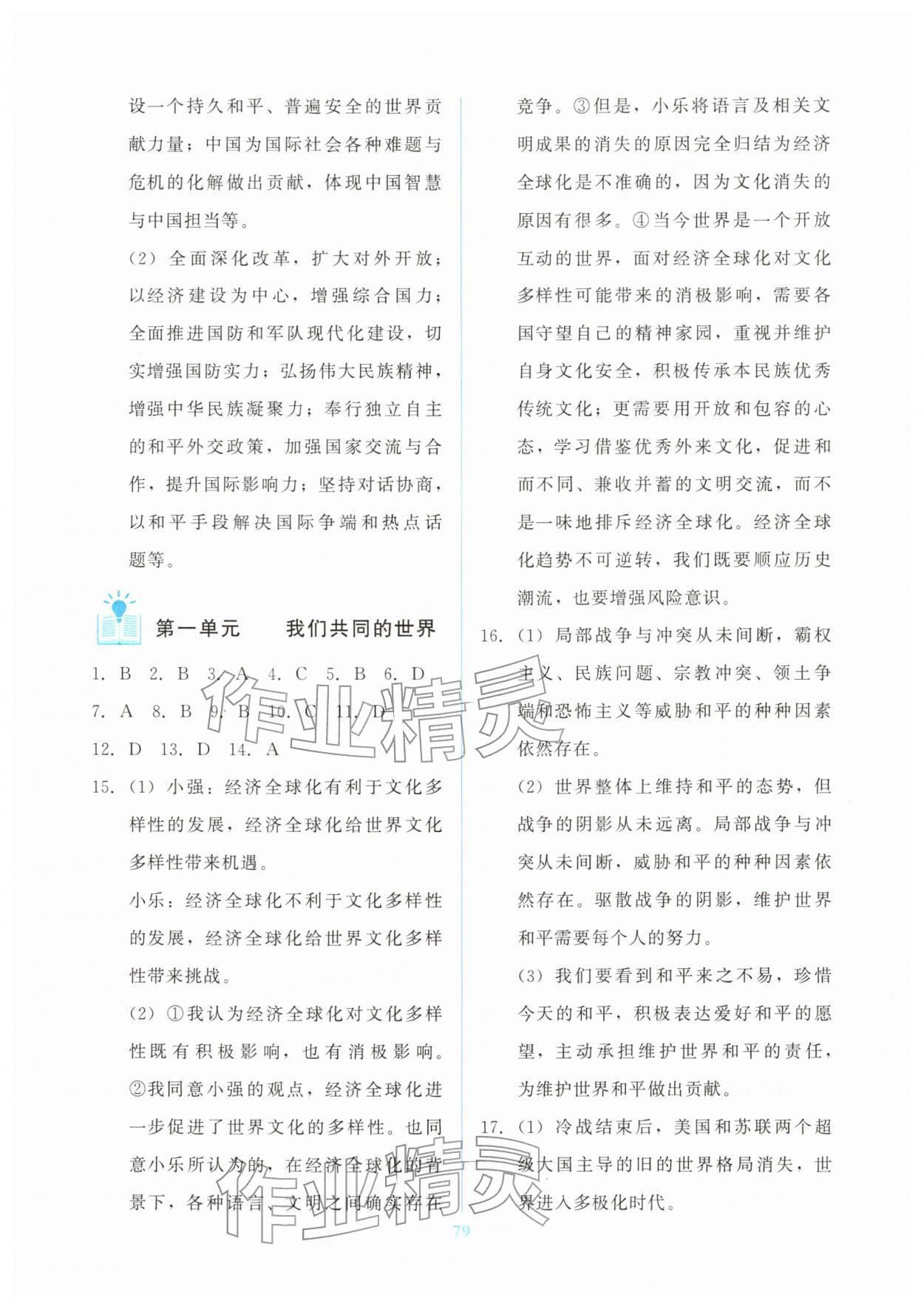 2026年核心课堂湖北教育出版社九年级道德与法治下册人教版&nbsp;第3页