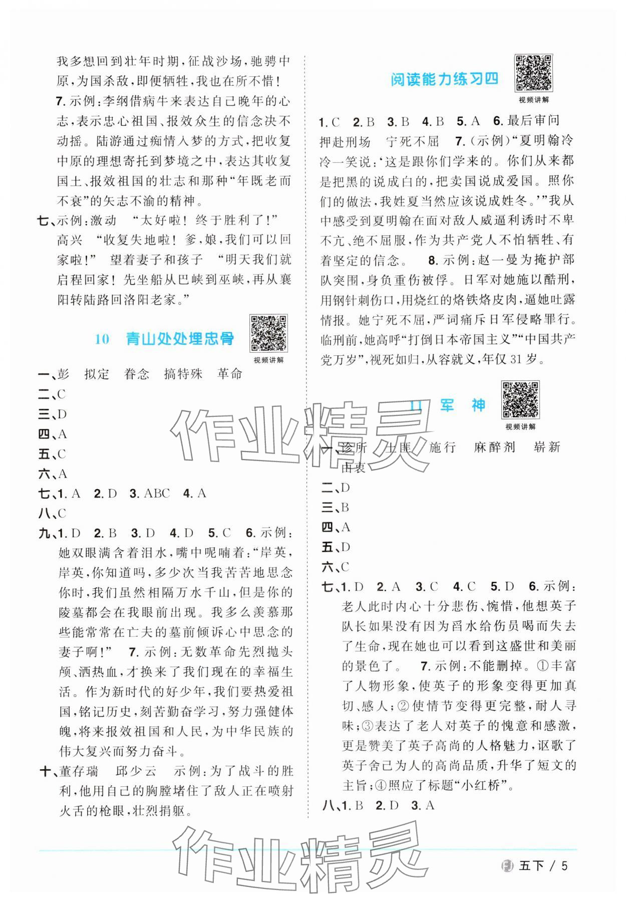 2024年陽(yáng)光同學(xué)課時(shí)優(yōu)化作業(yè)五年級(jí)語(yǔ)文下冊(cè)人教版福建專版 第5頁(yè)