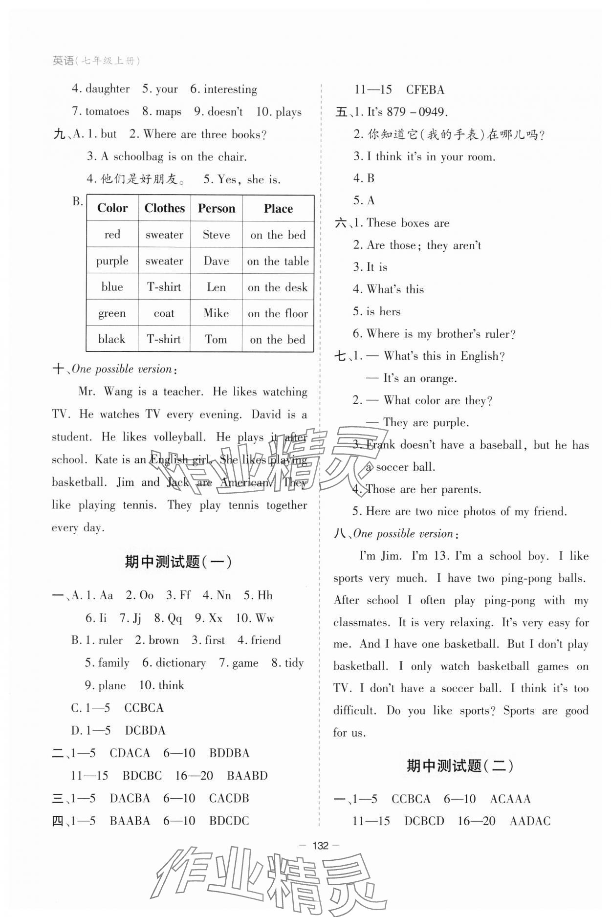 2023年新課堂學(xué)習(xí)與探究七年級(jí)英語上冊(cè)人教版 第8頁