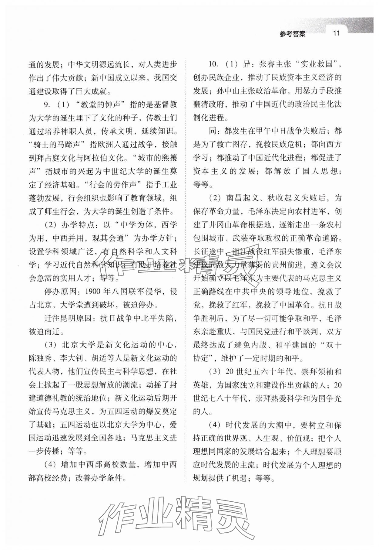 2025年山西省中考指导历史 参考答案第11页
