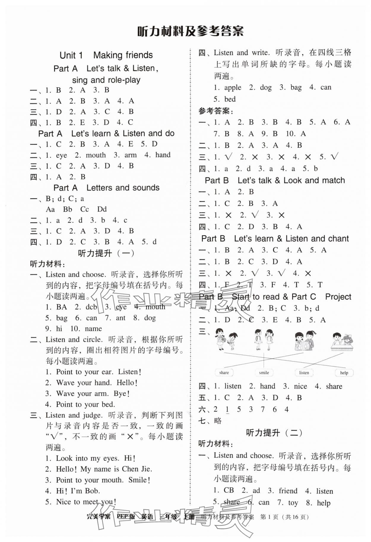 2024年完美学案三年级英语上册人教版 第1页