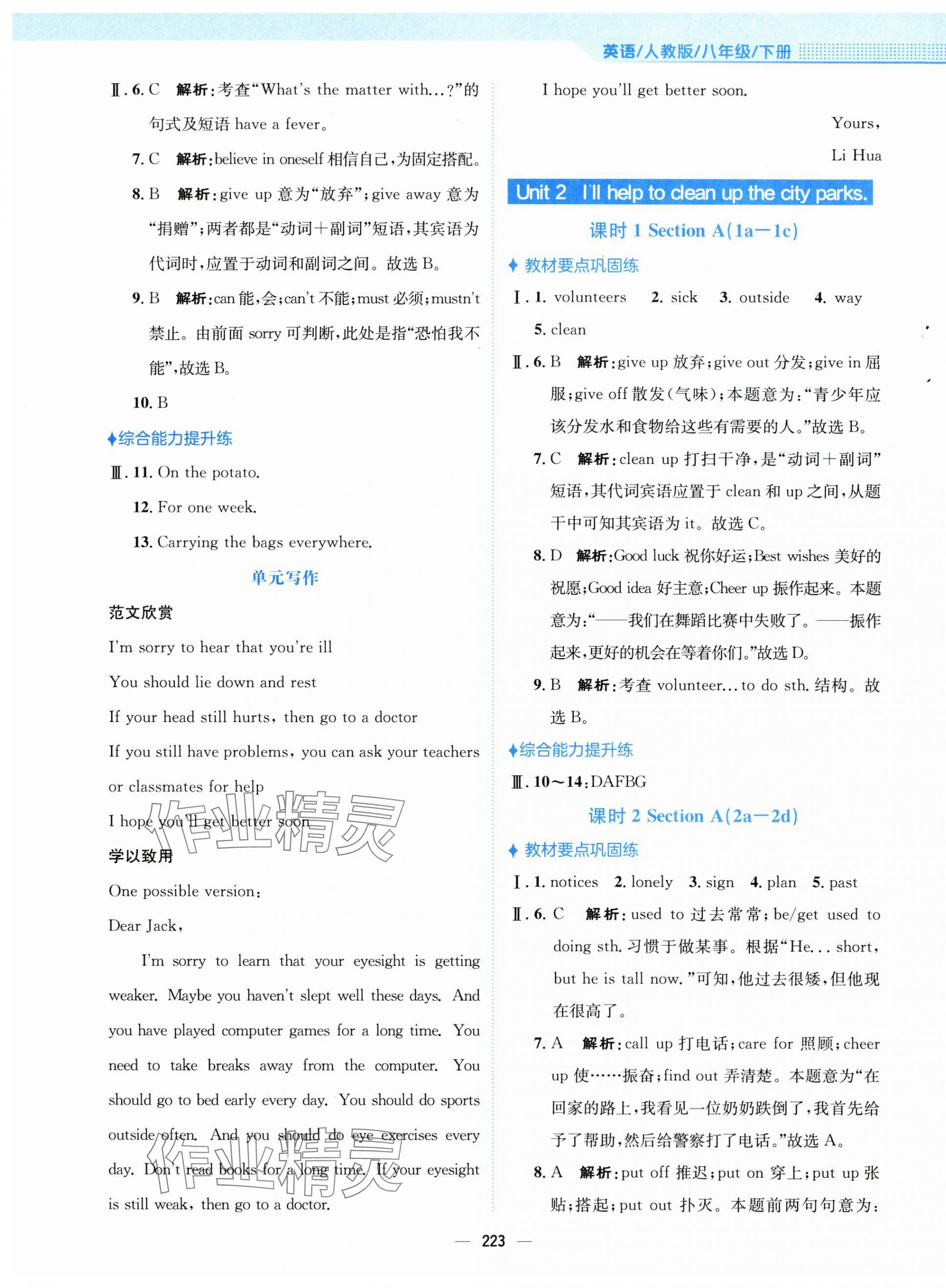 2024年新編基礎(chǔ)訓(xùn)練八年級英語下冊人教版 參考答案第3頁