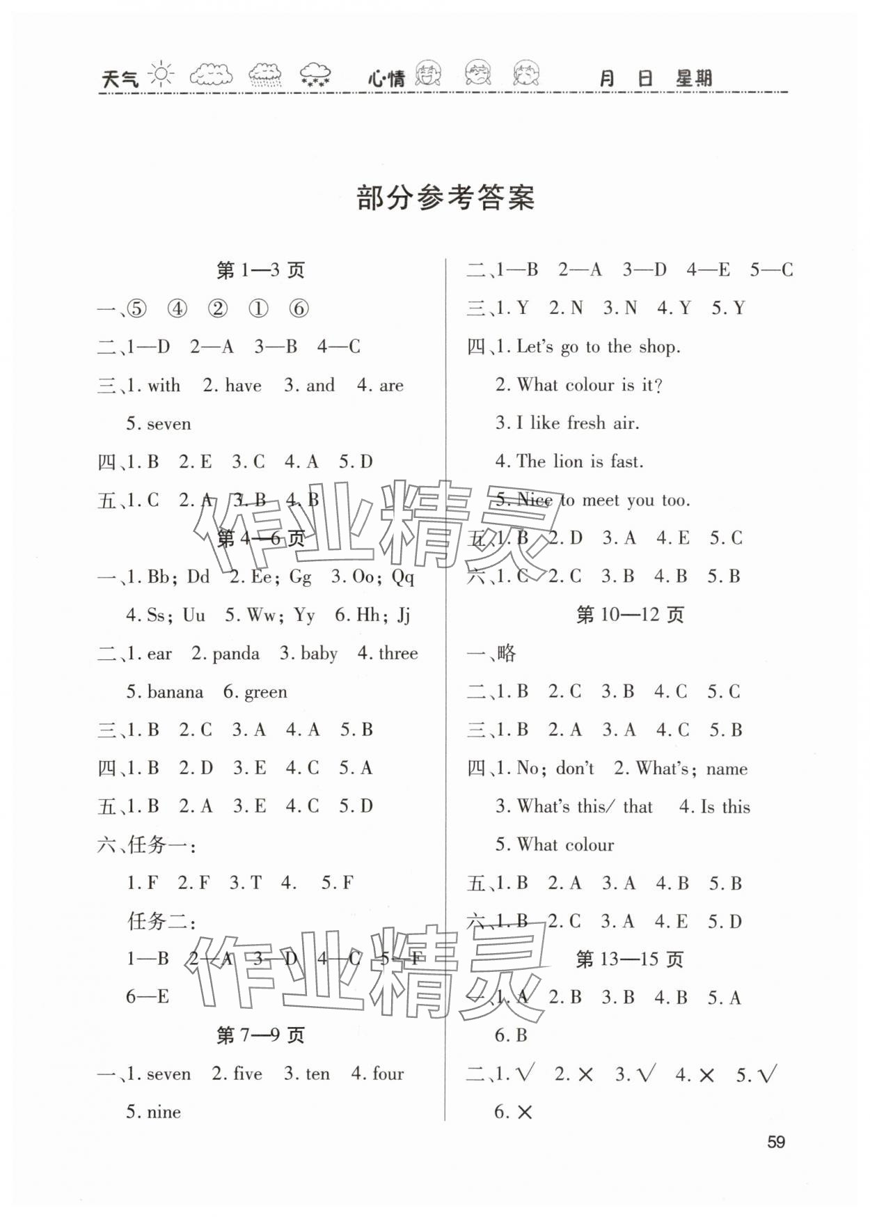 2025年假期学习乐园寒假作业世界图书出版公司三年级英语陕旅版 第1页