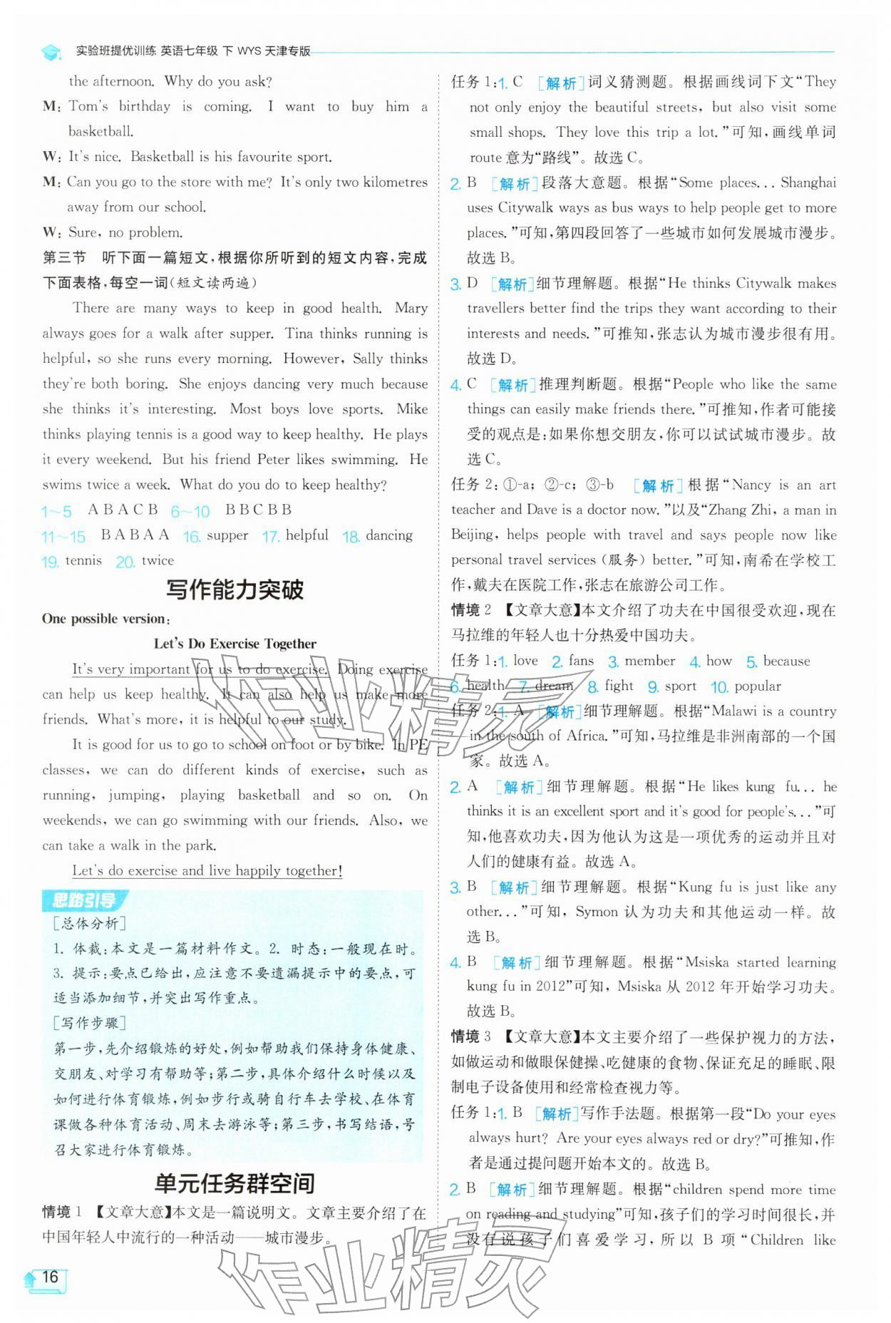 2026年实验班提优训练七年级英语下册外研版天津专版&nbsp;第16页