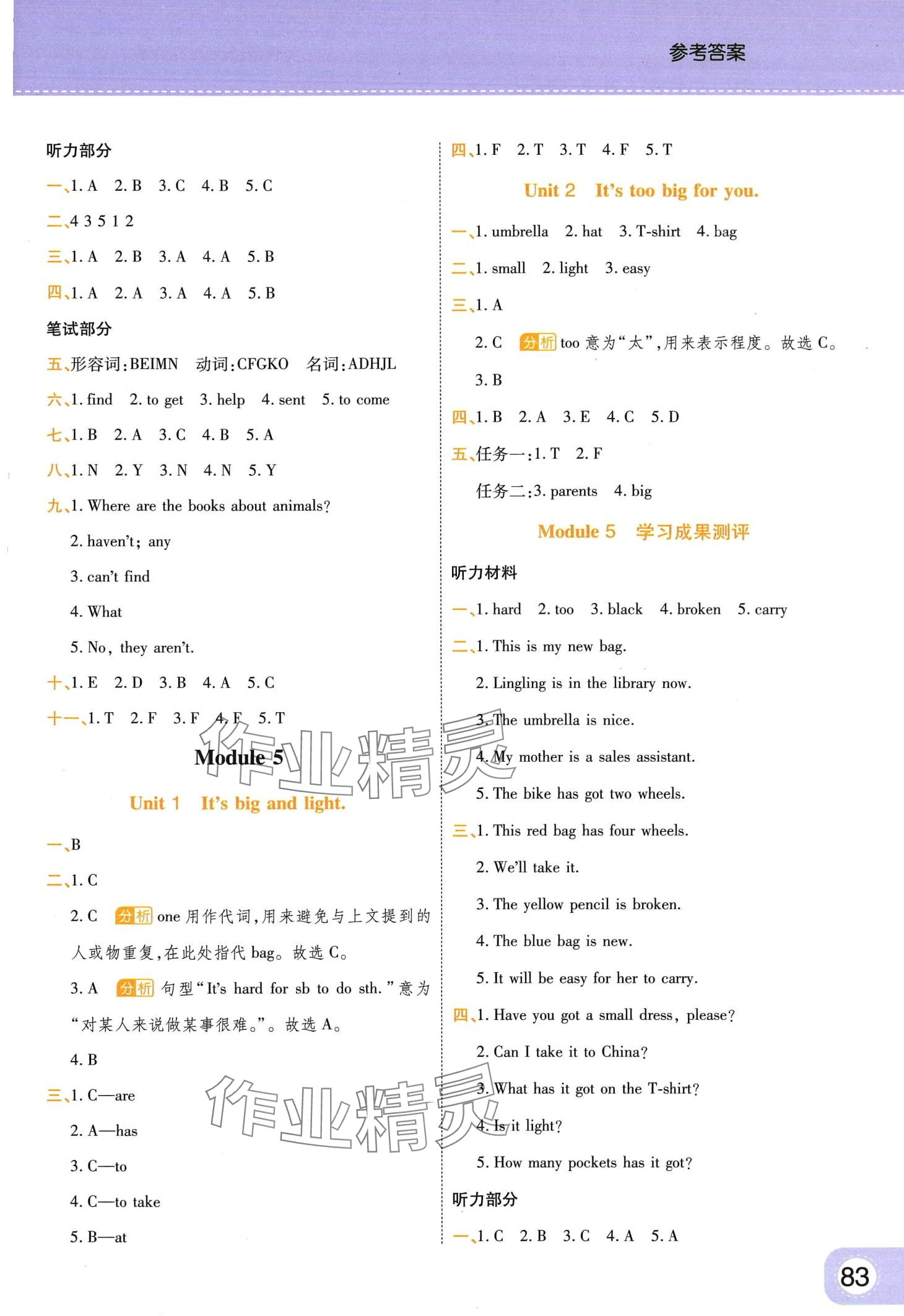 2024年黃岡同步練一日一練五年級英語下冊外研版 第5頁