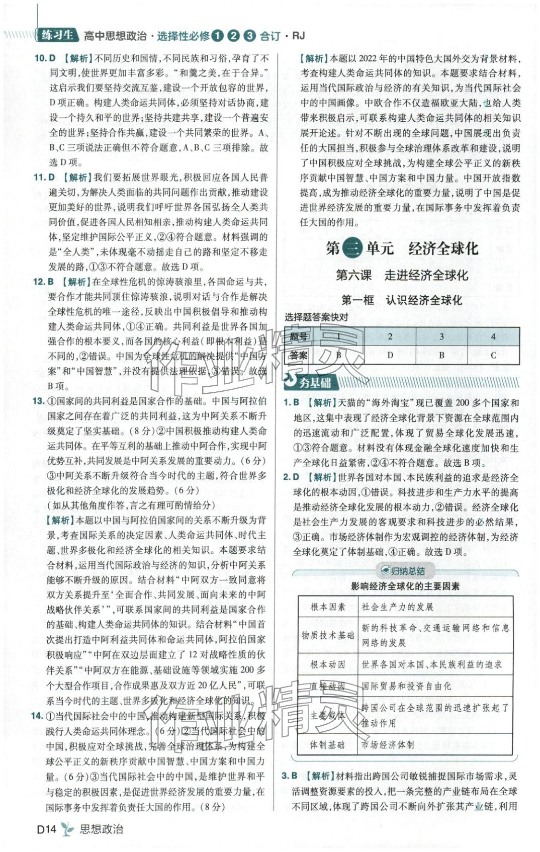 2025年练习生高中道德与法治选择性必修123合订本人教版 第14页
