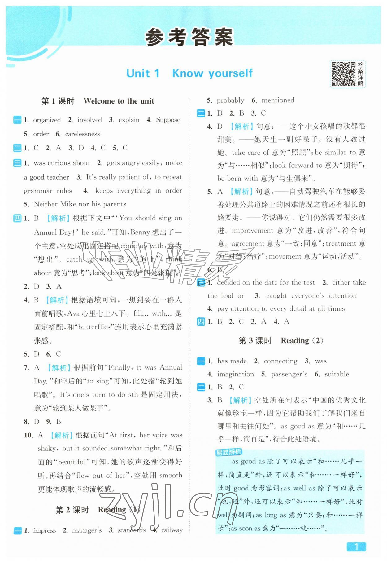 2026年亮点给力提优课时作业本九年级英语上册译林版&nbsp;第1页