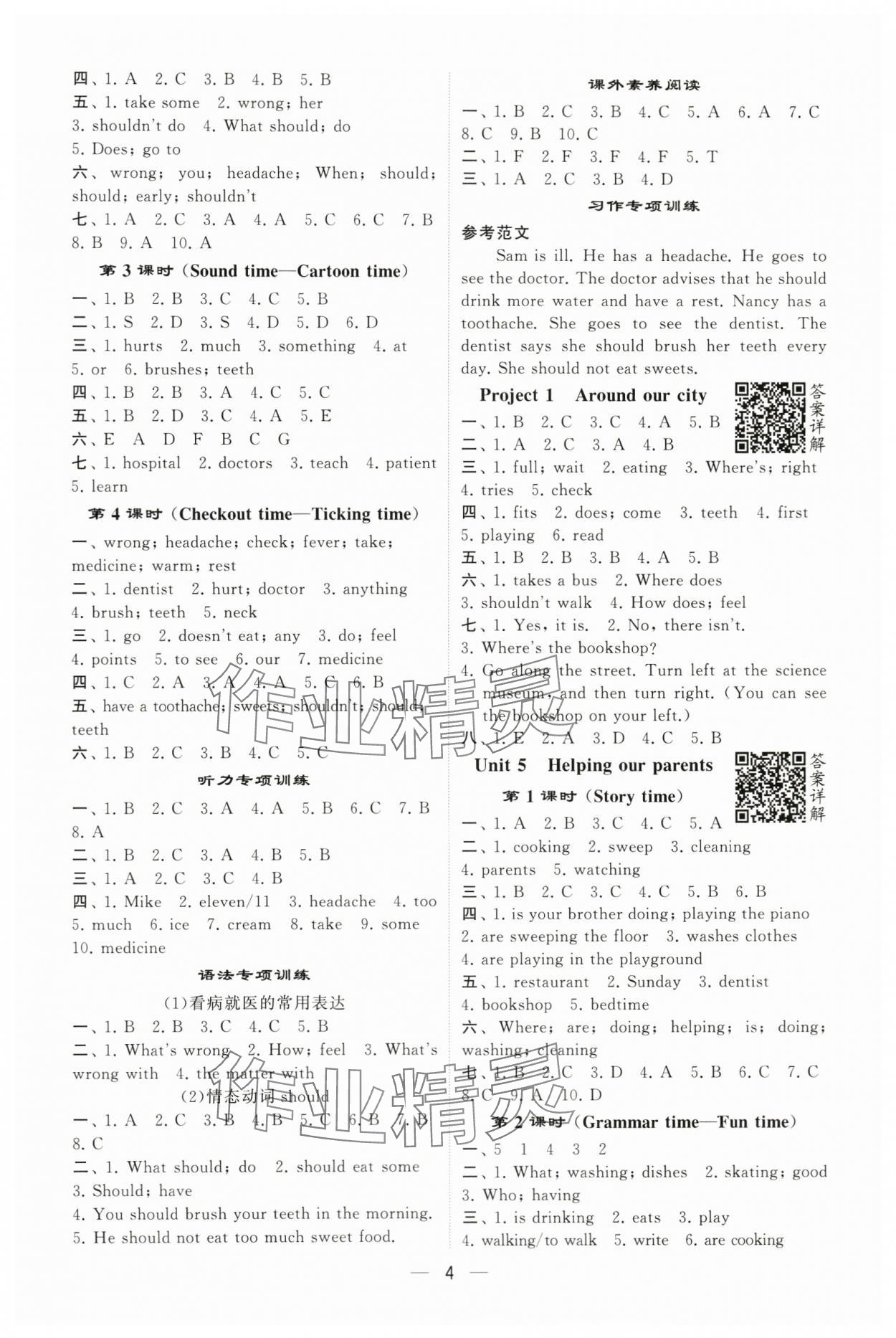 2024年經(jīng)綸學(xué)典提高班五年級(jí)英語下冊(cè)譯林版 第4頁