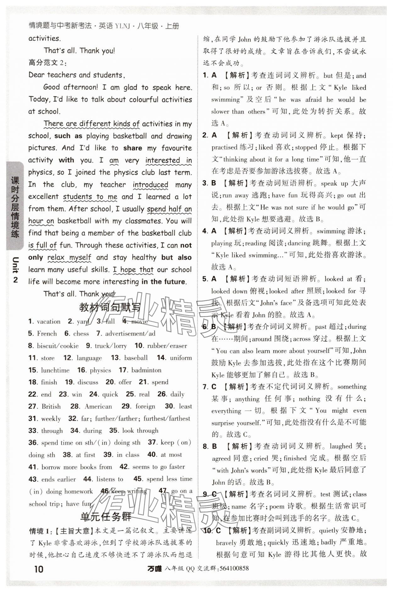 2024年萬唯中考情境題八年級(jí)英語上冊(cè)譯林版 參考答案第10頁(yè)