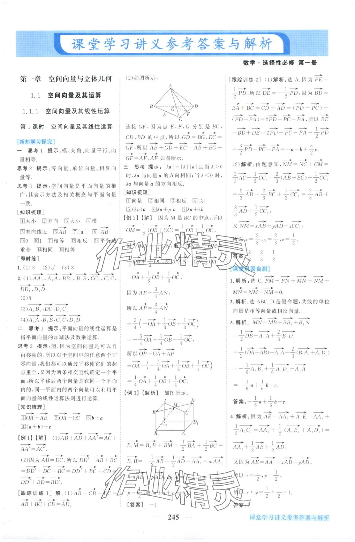 2025年新坐标同步练习高中数学A版选择性必修第一册人教版青海专用 第1页