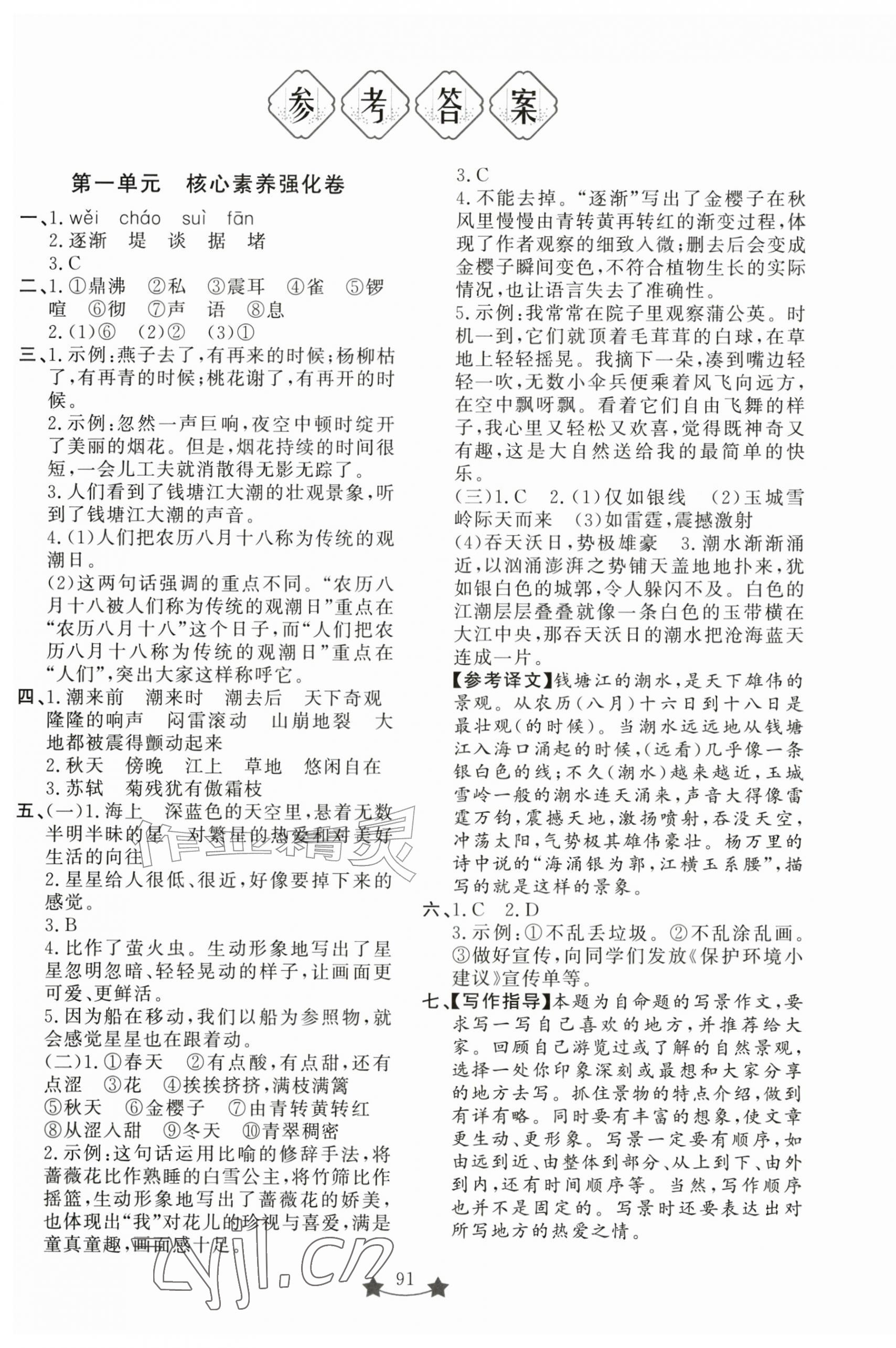 2026年小学单元测试卷四年级语文上册人教版山东文艺出版社&nbsp;第1页