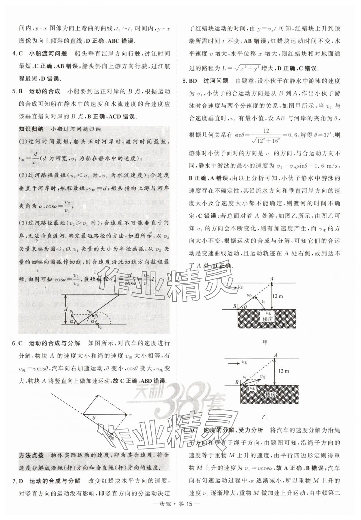 2025年天利38套常考基礎題高中物理 第15頁