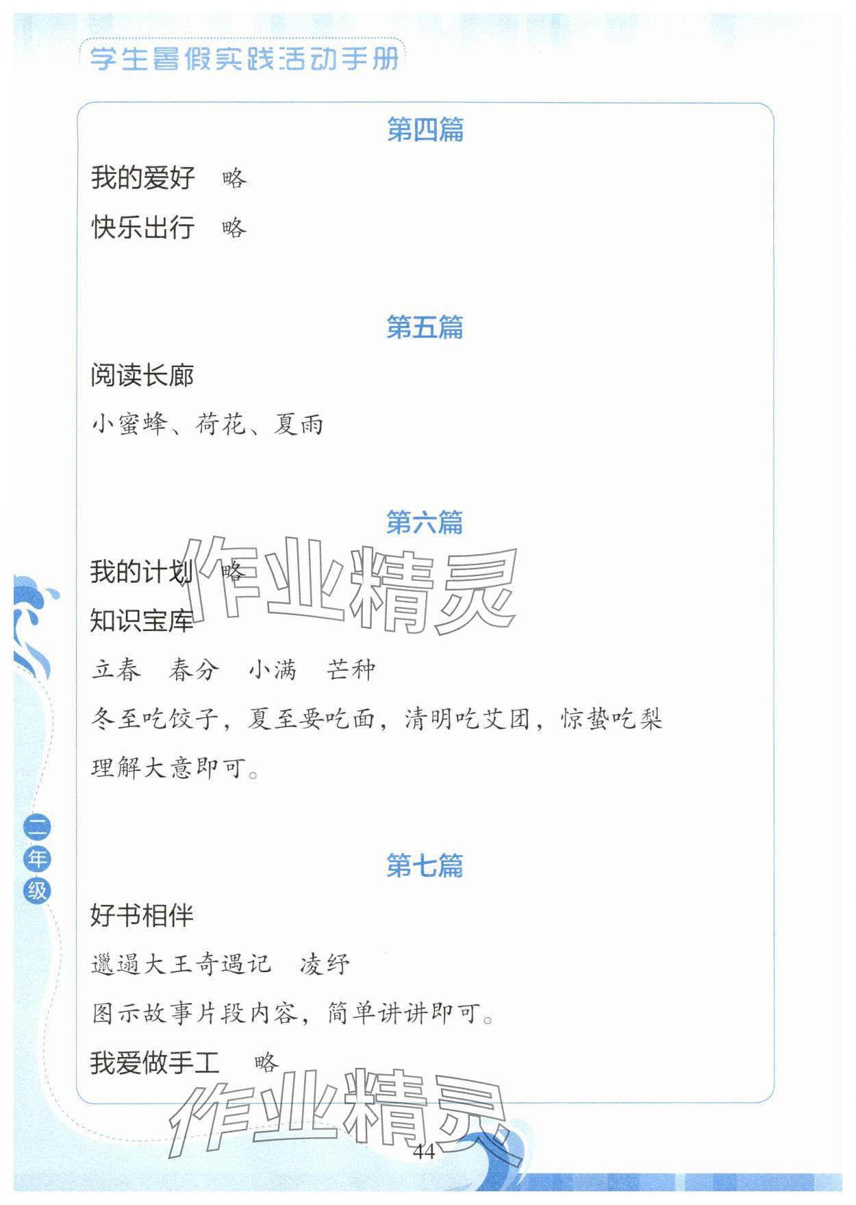2025年学生暑假实践活动手册二年级语文 第2页